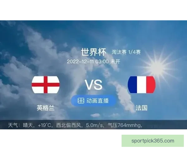 世界杯赛事胜负预测技巧全解析让你投注更精准更稳健