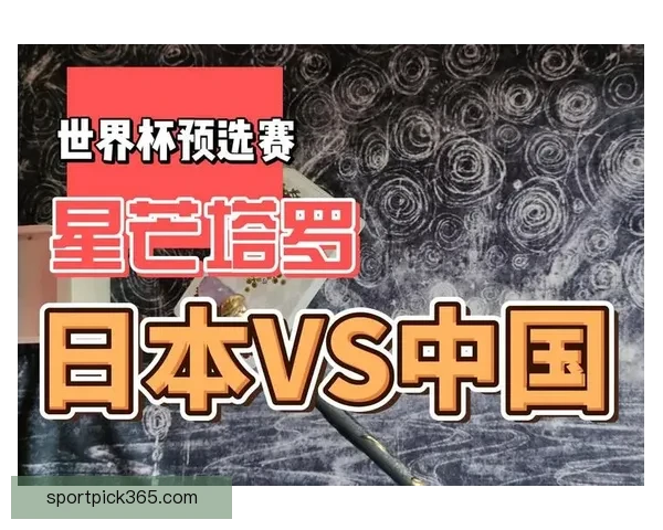 世界杯赛事胜负预测技巧分析及热门竞猜推荐策略