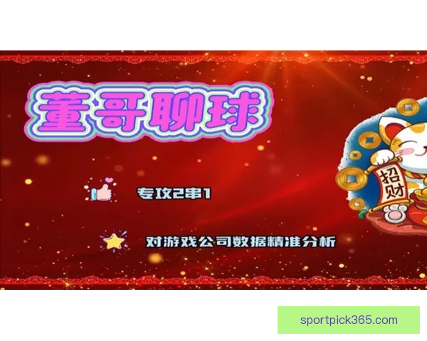 精准分析与数据支持 足球竞猜预测策略全解析